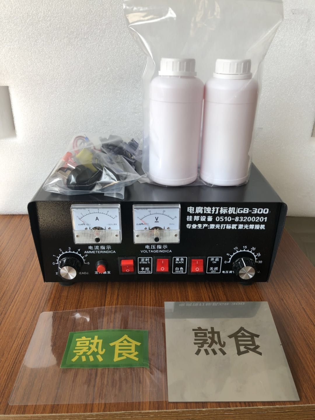 电腐蚀打标机