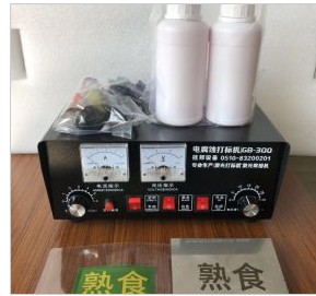 电化学打标机
